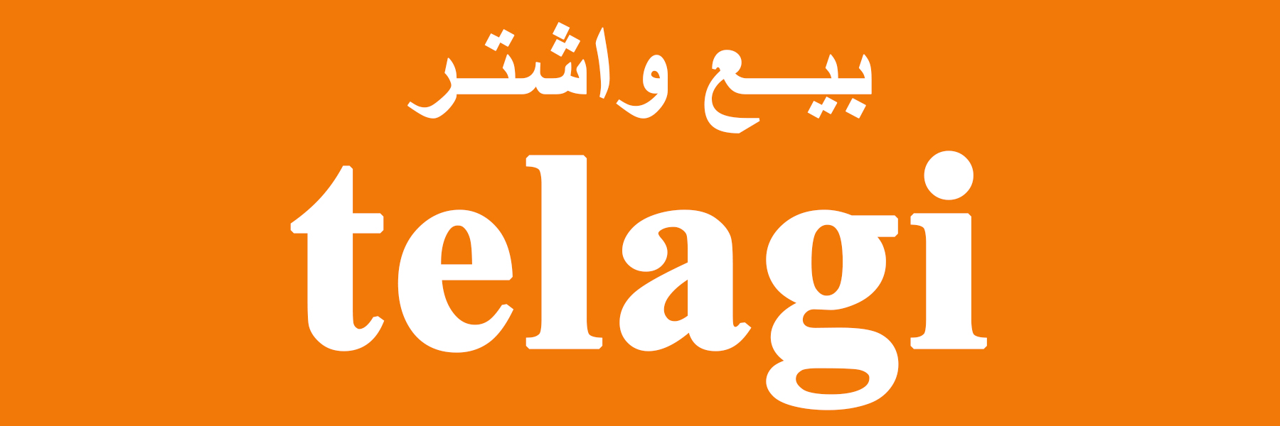تلاقي